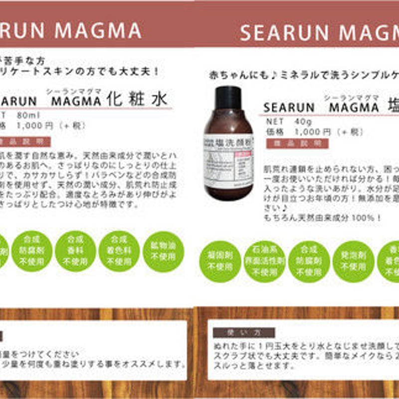 シーランマグマ塩洗顔粉＆化粧水【セット】 | KAWAI-YA [かわいや]