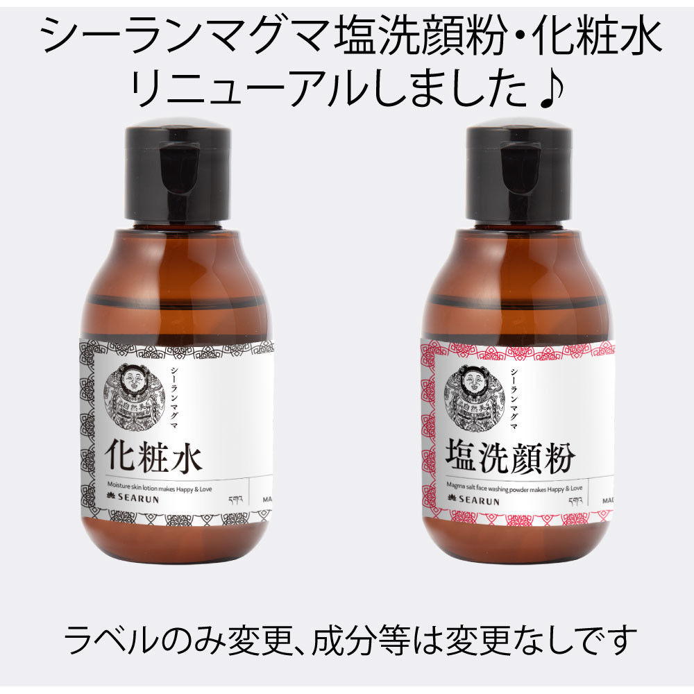 6個 シーランマグマ 化粧水 おまけ付き！ シーランマグマ【塩洗顔粉】 | KAWAI-YA [かわいや]