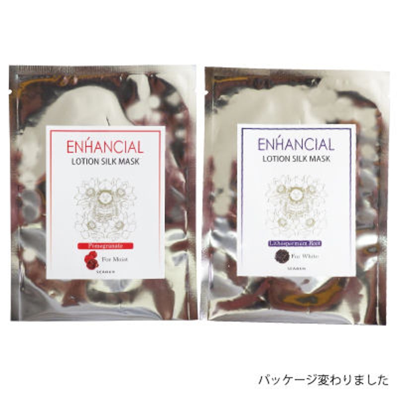 要冷蔵】美白用：シーラン：シルクフェイスマスク7枚入り（シコン