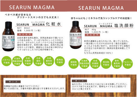シーランマグマ【塩洗顔粉】 | KAWAI-YA [かわいや]