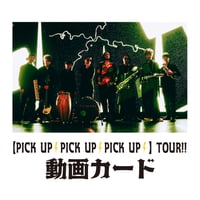 【動画カード】PICK UP PICK UP PICK UP TOUR!!
