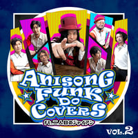 ANISONG FUNK DO COVERS Vol.2 ft. 二人目のジャイアン