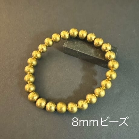 ソリッドブラスビーズ ブレスレット　8ｍｍ