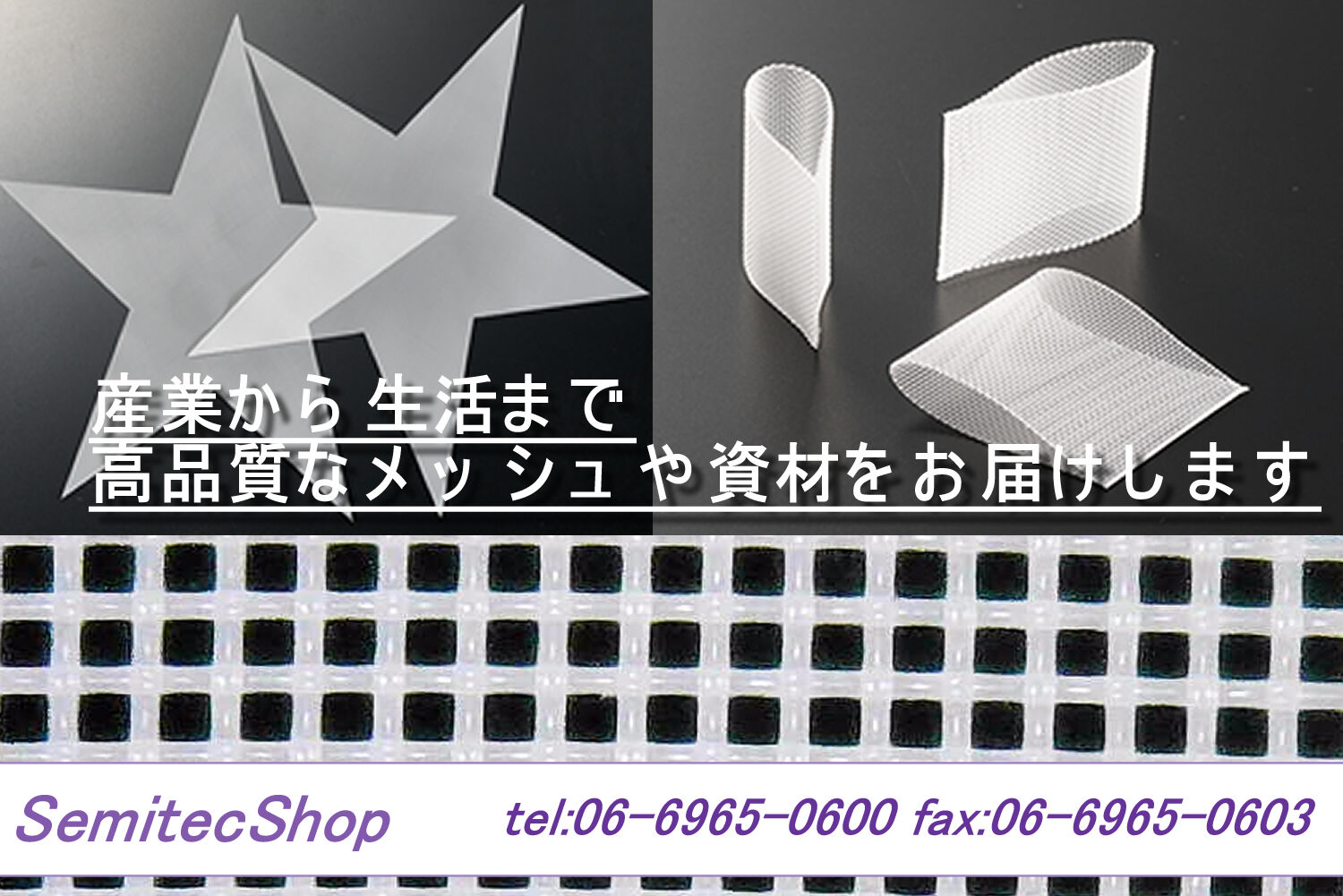 SemitecShop(セミテックショップ)