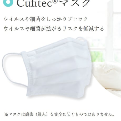 Cufitec®マスク(30枚入)ウイルスや細菌をしっかりブロック！【税込送料込】
