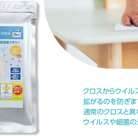 Cufitec®カウンタークロス「ウイルスや細菌を拭き拡げない」ウィルス細菌対策に！(税込送料込)