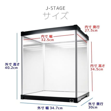 コレクションケース　J-STGAE  (ledライト付　素材：アクリル　色：ブラック　型番：JSH-UV)  || 税込・送料込