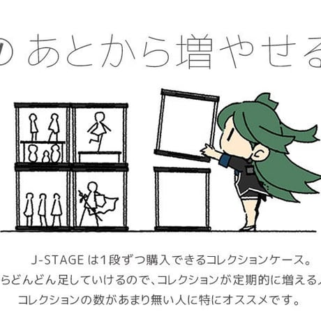 コレクションケース　J-STAGE (追加用LEDタイプUVカット 色：ブラック） 型番JST-UV　||　税込・送料込