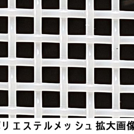 メッシュ・A4サイズお試しパック/ナイロンメッシュ、ポリエステルメッシュ、ポリエチレンメッシュ【税込・送料込】