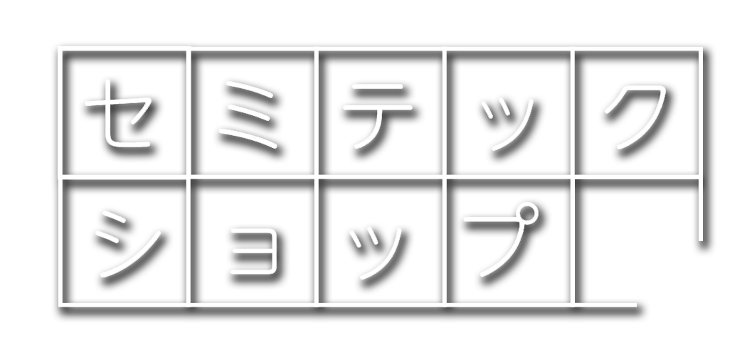 セミテックショップ