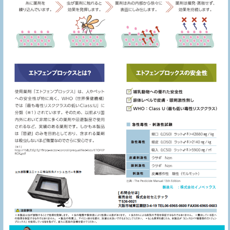 スサノヲ糸レースネット10m巻　防虫忌避剤練り込み糸で織られた網状のレースネットです【税込・送料込】