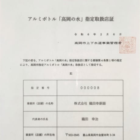 高岡の水