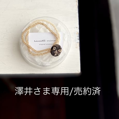 澤井様専用/hand knitting  bracelet / チェコヴィンテージボタン