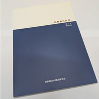 【古書】村野藤吾研究　第2号　2011年