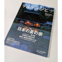 チルチンびと　2026年夏号　128