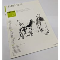 建築ジャーナル　26年4月号