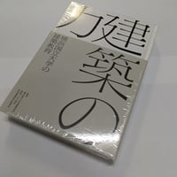 建築の力　横浜国立大学の建築教育