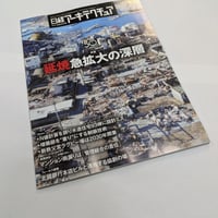 日経アーキテクチュア　26年3月12日号　延焼急拡大の深層