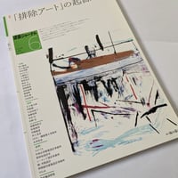 建築ジャーナル　26年6月号