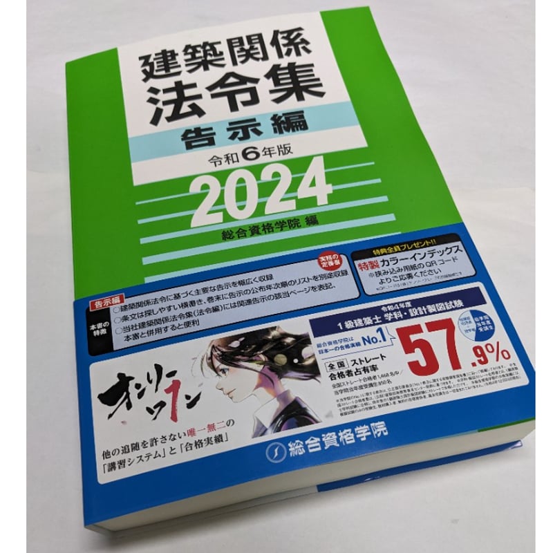 建築関連法令集など参考書