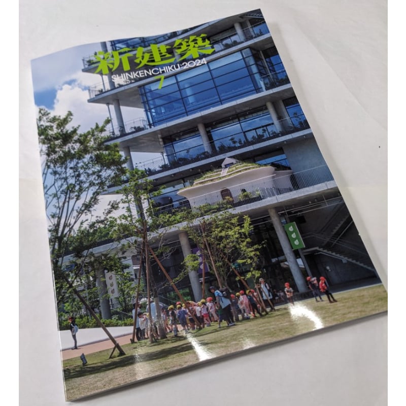 新建築 24年7月号 | 柳々堂@STORES