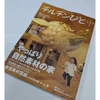 チルチンびと　2026年春号　127