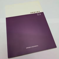 【古書】村野藤吾研究　第3号　2014年