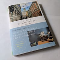 フィンランド　美しい建築とデザインを訪ねて