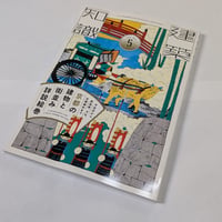 建築知識　26年5月号　京都の建物と街並み詳説絵巻