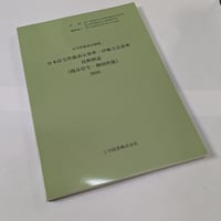 日本住宅性能表示基準・評価方法基準技術解説(既存住宅・個別性能)2026
