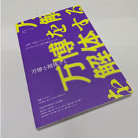 HUMARIZINE NO.06　万博を解体する