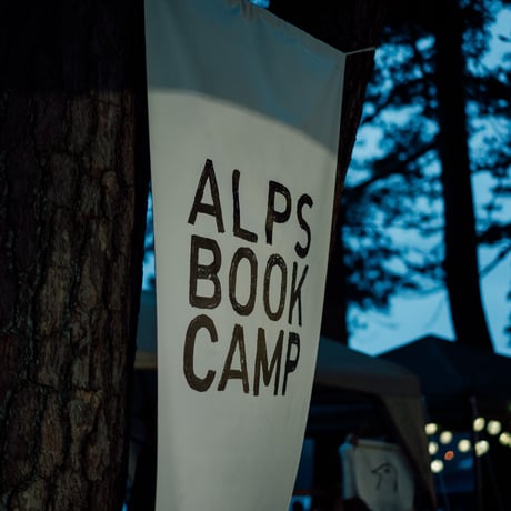 ウチダゴウ『Poems of ALPS BOOK CAMP』