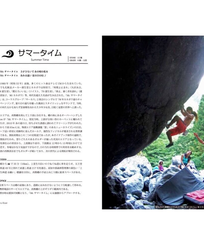 STONE VALLEY 仁淀川 ボルダー トポ 2020/11/14 一つの成果、多数の