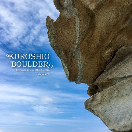 Kuroshio Boulder（Volume.2）