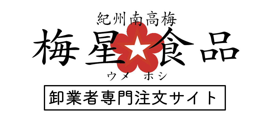 梅星食品 事業者様専用サイト