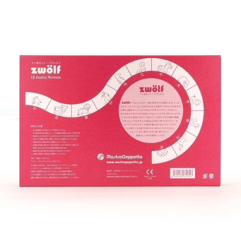 ZWÖLF ツヴェルフ お風呂であそべる十二支の積み木 | マストロ・ジェッ