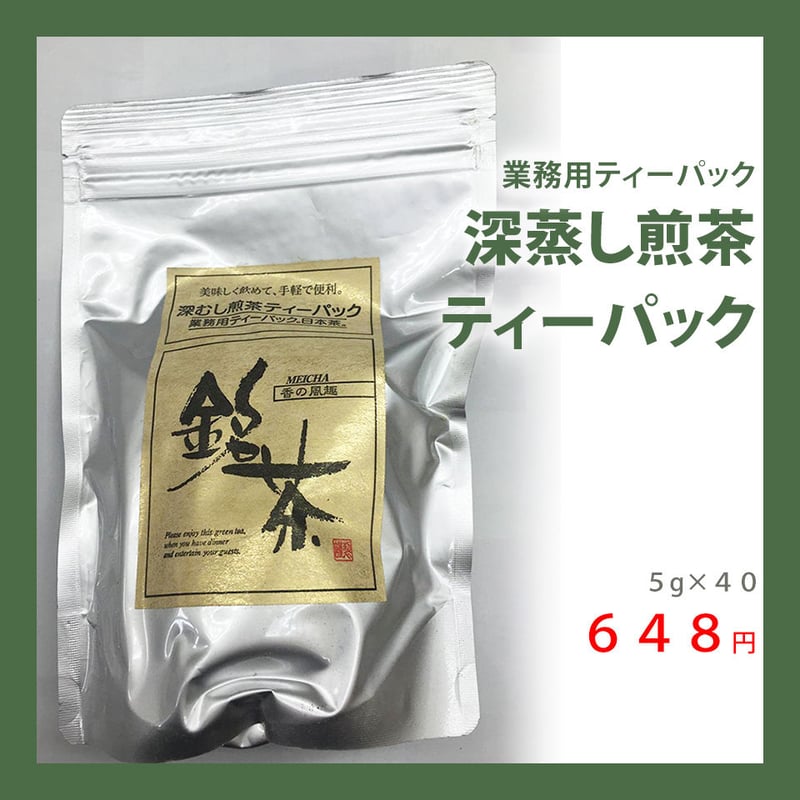 業務用 深蒸し煎茶ティーパック FUKAMUSHISENCHA TEAPACK | 丸秀園