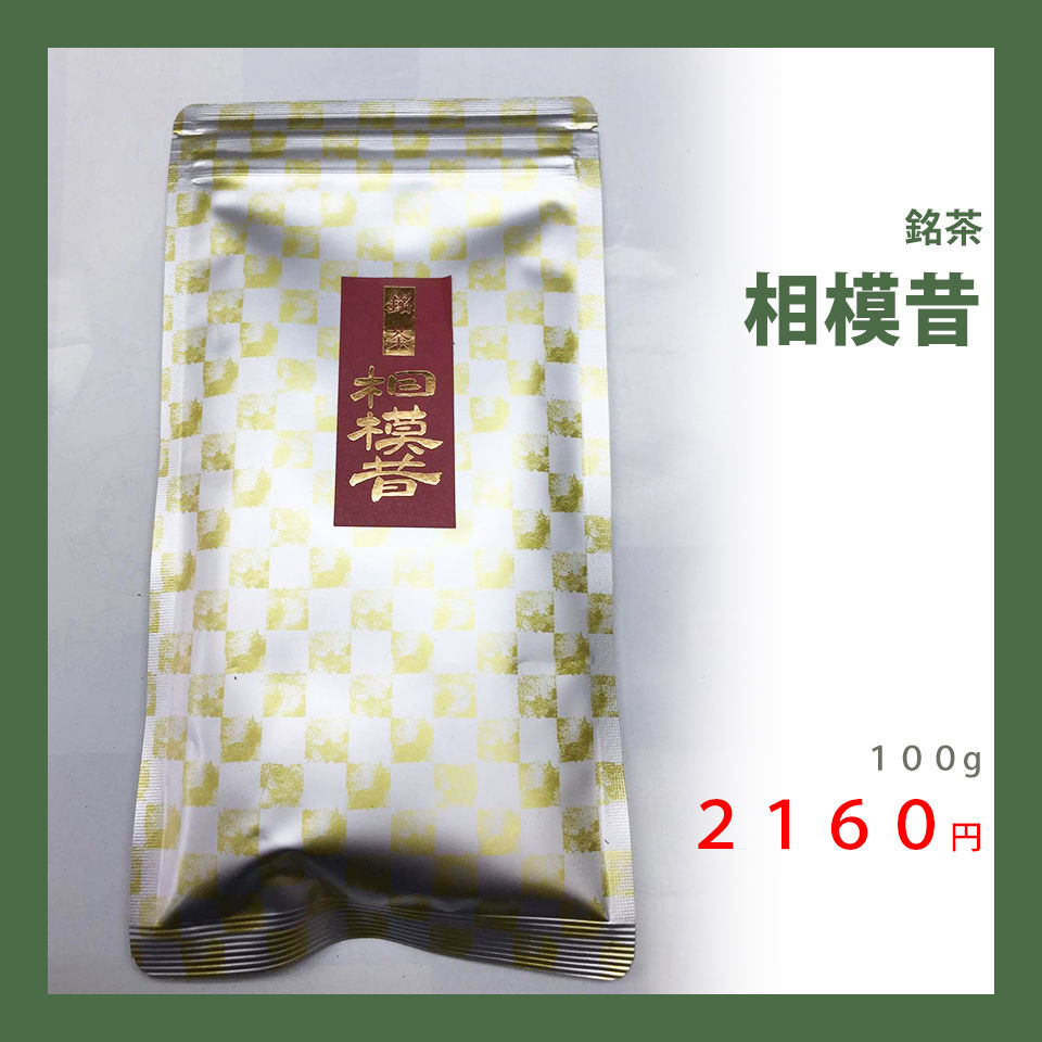 銘茶 相模昔 SAGAMIMUKASHI | 丸秀園