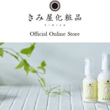 つやつやお肌が呼吸する♡新・素肌コート、美容ファンデきみつや。つけるだけ美容+1日中外敵バリア機能。
