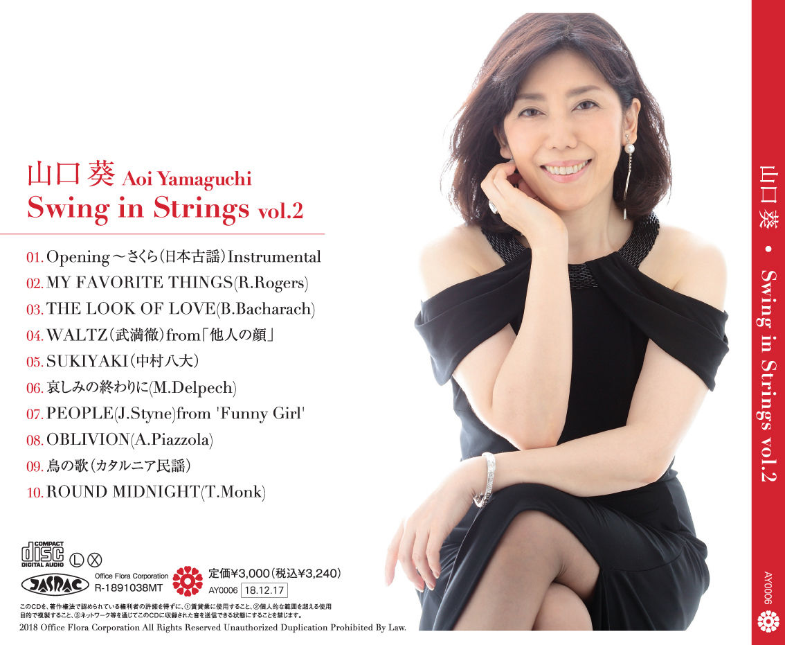 Swing in Strings vol.1, vol.2 | 山口葵 Aoi Yamagu