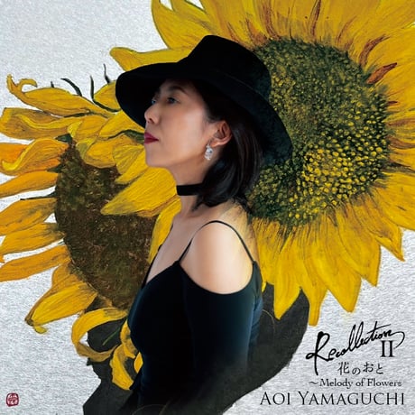 New album「RecollectionⅡ 花のおと」