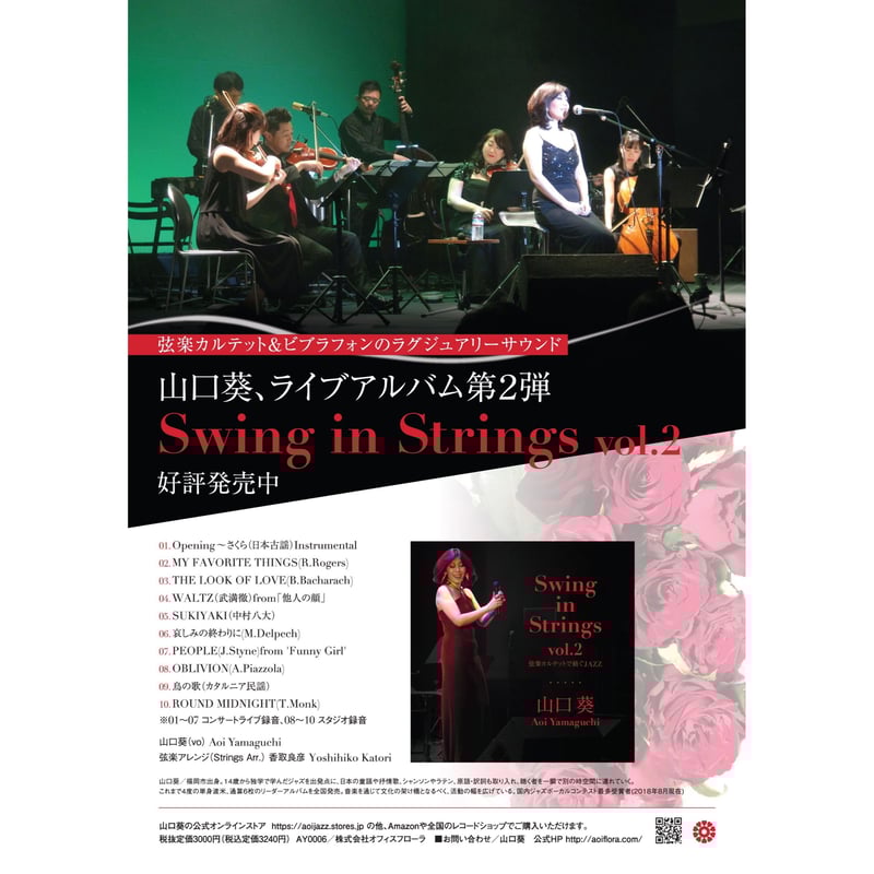 Swing in Strings vol.1, vol.2 | 山口葵 Aoi Yamagu