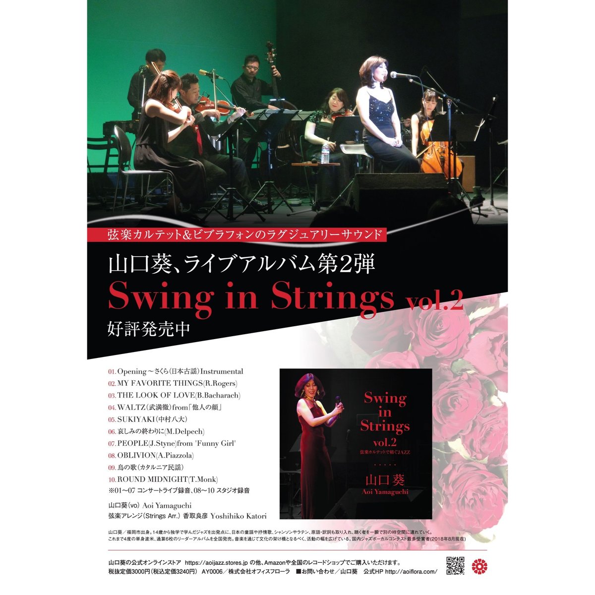 Swing in Strings vol.1, vol.2 | 山口葵 Aoi Yamagu Swing in Strings vol.1, vol.2 | 山口葵 Aoi Yamagu