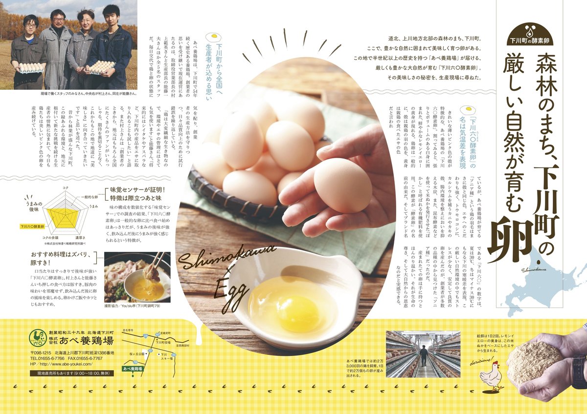 野本のぷち卵油