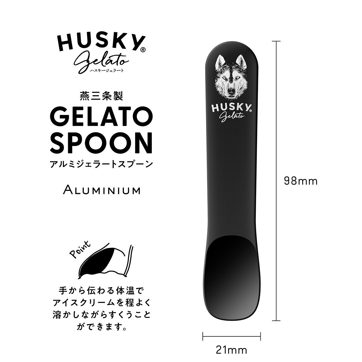 HUSKY アルミジェラートスプーン | HUSKY GELATO HUSKY アルミジェラートスプーン | HUSKY GELATO