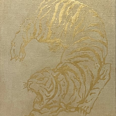金の虎　2