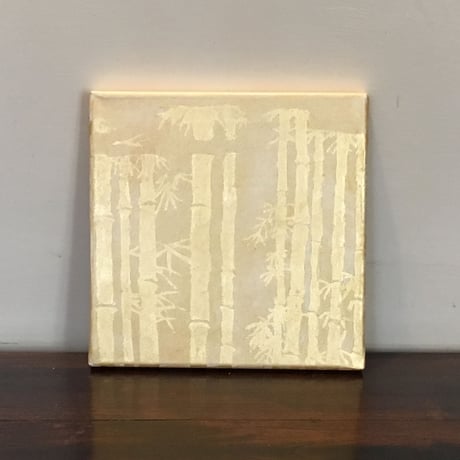 竹
