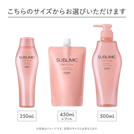 サブリミック エアリーフロー シャンプー 250mL