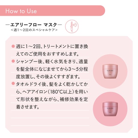 サブリミック エアリーフロー トリートメント (THICK, UNRULY HAIR) (太くまとまらない髪) 250g/500g/450g(レフィル)