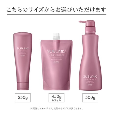 サブリミック ルミノフォース ヘアトリートメント 250g/500g/450g(レフィル)